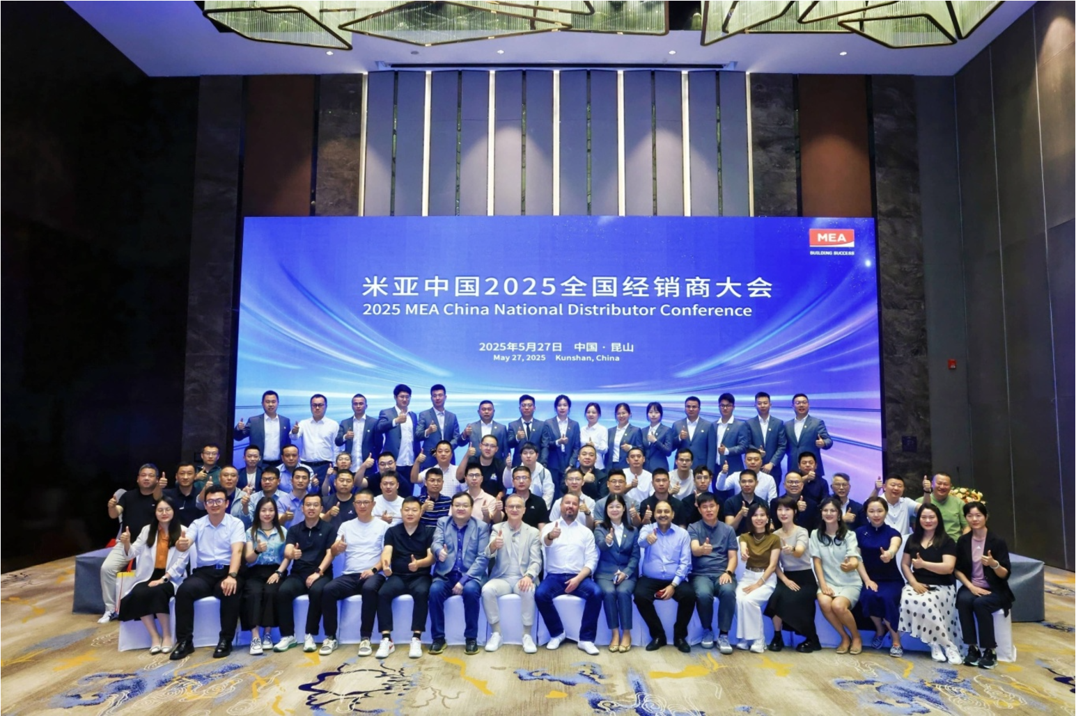 聚势启新・共筑未来 | MEA中国 2025 全国经销商大会暨新厂房揭幕仪式圆满落幕