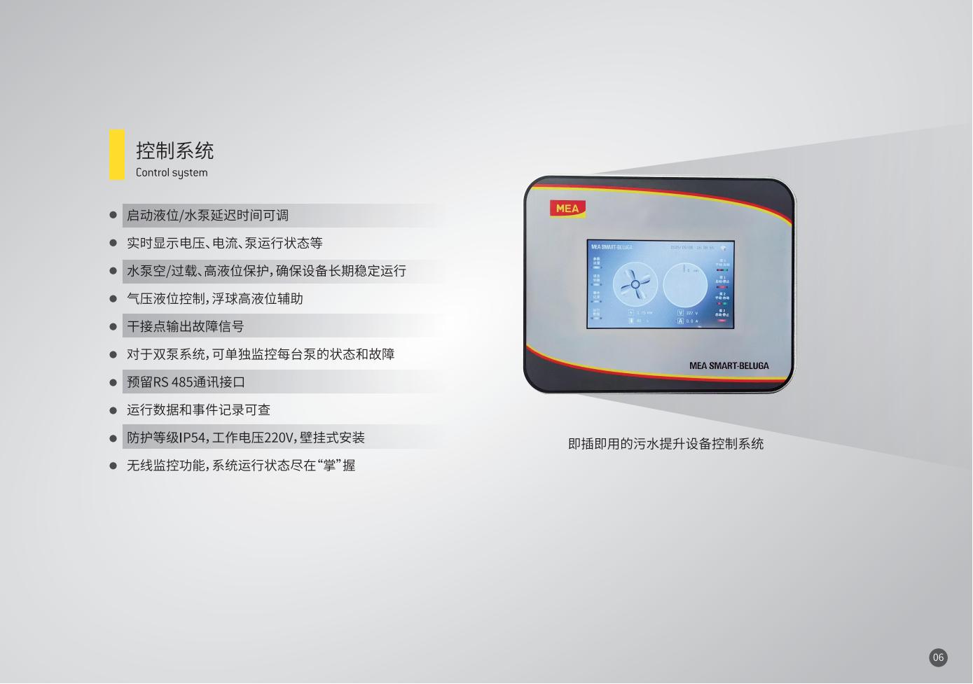 米亚白鲸灵污水提升系统手册MDO-WT202501_07