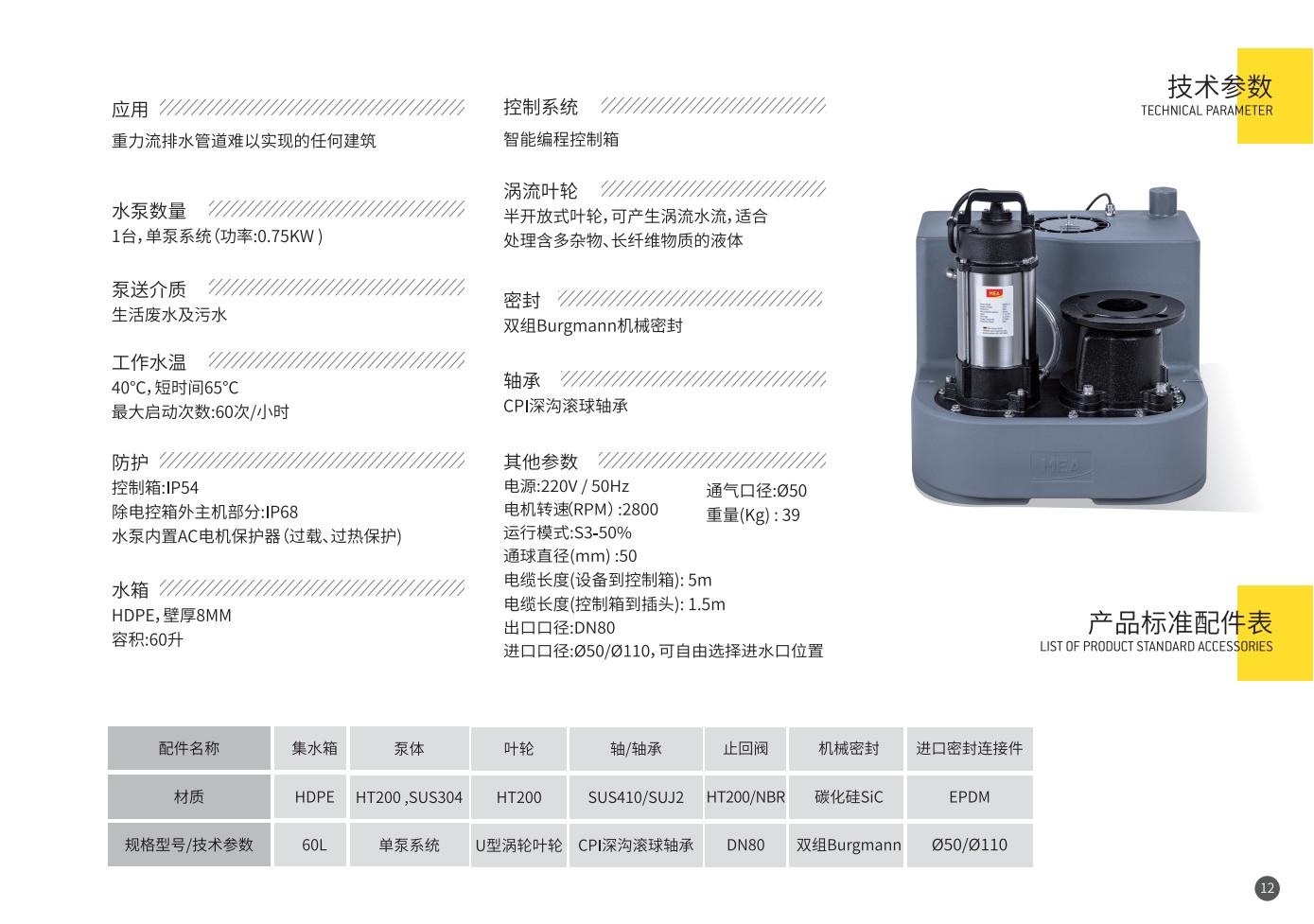 米亚白鲸灵污水提升系统手册MDO-WT202501_13